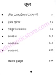 Odia Lokasahitya O Lokasanskruti By Ajaya Kumar Mishra