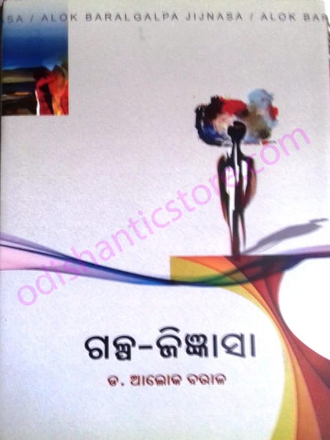 Galpa Jijnasa By Alok Baral