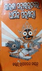 Sarala Mahabharatare Dharmika Parampara By Raghabananda Nayak