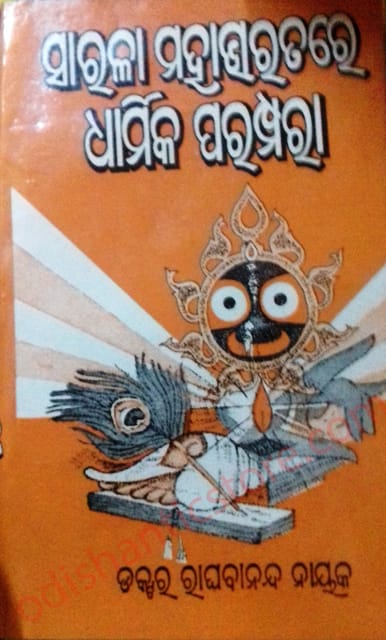 Sarala Mahabharatare Dharmika Parampara By Raghabananda Nayak