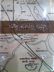 Aei Mo'Ra Delhi By Barister Gobinda Das