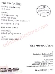 Aei Mo'Ra Delhi By Barister Gobinda Das