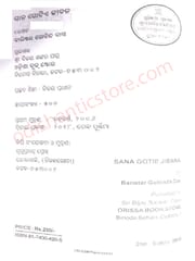 Sana Gotie Jibana By Barister Gobinda Das
