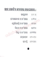 Sana Gotie Jibana By Barister Gobinda Das
