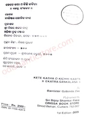 Kete Katha O Kichhi Kabita By Barister Gobinda Das