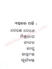 Kete Katha O Kichhi Kabita By Barister Gobinda Das