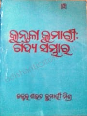 Kuntala Kumari Gadya Sambhar By Sarat Kumar Mishra