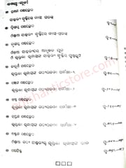 Kuntala Kumari Gadya Sambhar By Sarat Kumar Mishra