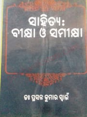 Sahitya Bikshya O Samikshya By Prasanna Kumar Swain
