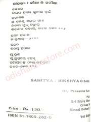 Sahitya Bikshya O Samikshya By Prasanna Kumar Swain