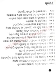Sahitya Bikshya O Samikshya By Prasanna Kumar Swain