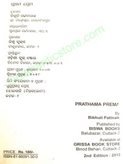Prathama Prema Odia Novel By Bibhuti Patnaik