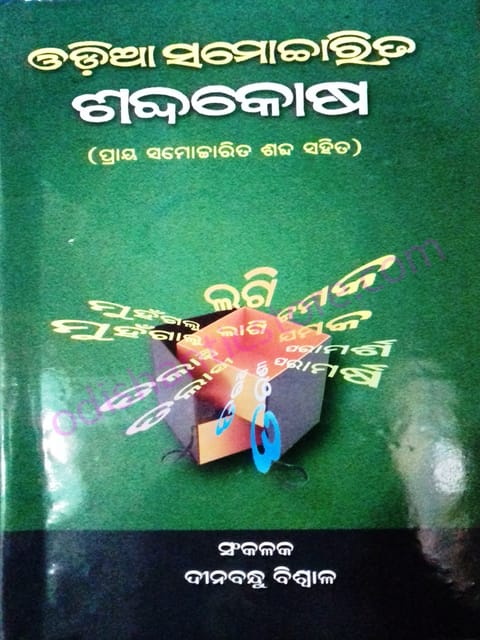 Odiya Samocharita Sabdakosha By Dinabandhu Biswal