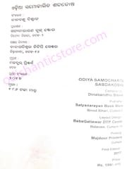 Odiya Samocharita Sabdakosha By Dinabandhu Biswal