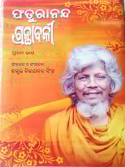 Faturananda Granthabali Part-1 By Bijayanananda Singh