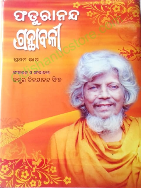 Faturananda Granthabali Part-1 By Bijayanananda Singh