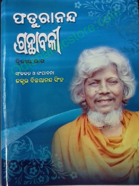 Faturananda Granthabali Part-2 By Bijayanananda Singh