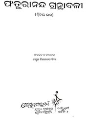 Faturananda Granthabali Part-2 By Bijayanananda Singh