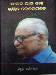 Jiban Patra Mo Bharicha Ketemate By Bibhuti Pattnaik