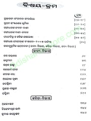 Gangadhar Granthabali By Raghunath Mehera