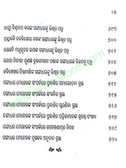 Gangadhar Granthabali By Raghunath Mehera