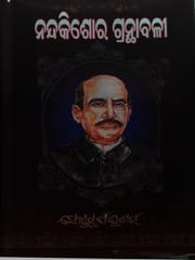 Nandakishore Granthabali By Palikabi Nandankishore Bala