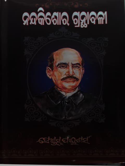Nandakishore Granthabali By Palikabi Nandankishore Bala