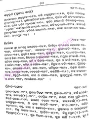 Nandakishore Granthabali By Palikabi Nandankishore Bala
