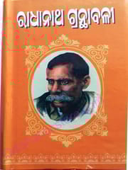 Radhanath Granthabali By Adikanda Sahoo