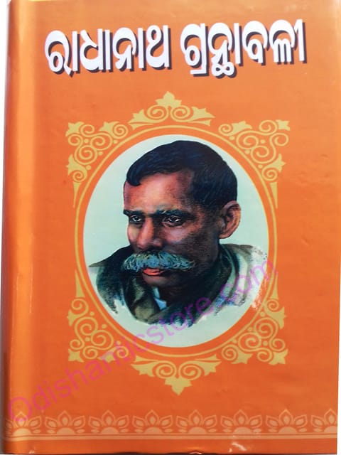 Radhanath Granthabali By Adikanda Sahoo