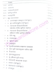 Radhanath Granthabali By Adikanda Sahoo