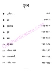 Odia Dhaga Dhamali O Lokagita By Krupasindhu Biswal