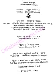 Odia Novel Gandhi Mahatmya By Bibhuti Pattnaik