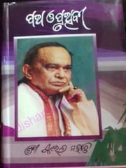Patha O Pruthbi (Jibanasmruti) By Surendra Mohanty