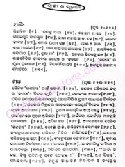 Patha O Pruthbi (Jibanasmruti) By Surendra Mohanty