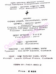 Odia Sahityarare Srijagannath Chetana By Basudeva Sahu
