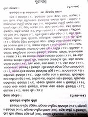 Odia Sahityarare Srijagannath Chetana By Basudeva Sahu