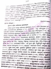 Odia Sahityarare Srijagannath Chetana By Basudeva Sahu