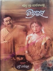 Bipradas By Sarat Chandra Chattopadhya