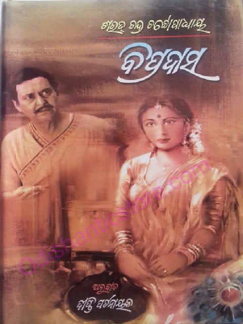 Bipradas By Sarat Chandra Chattopadhya