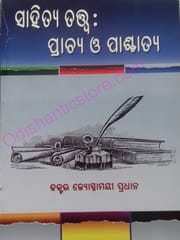 Sahitya Tatwa : Prachya Pachayat By Jyoshnamayee Pradhan