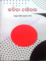Kabita Sourabha By Ajit Kumar Das