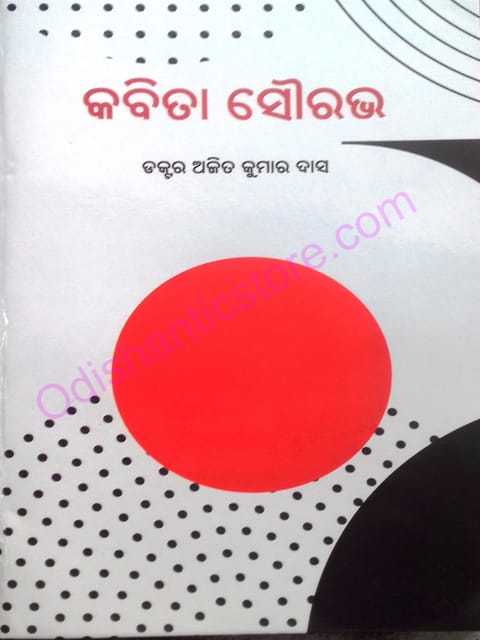 Kabita Sourabha By Ajit Kumar Das