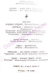 Kabita Sourabha By Ajit Kumar Das