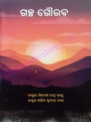 Galpa Gouraba By Ajit Kumar Das