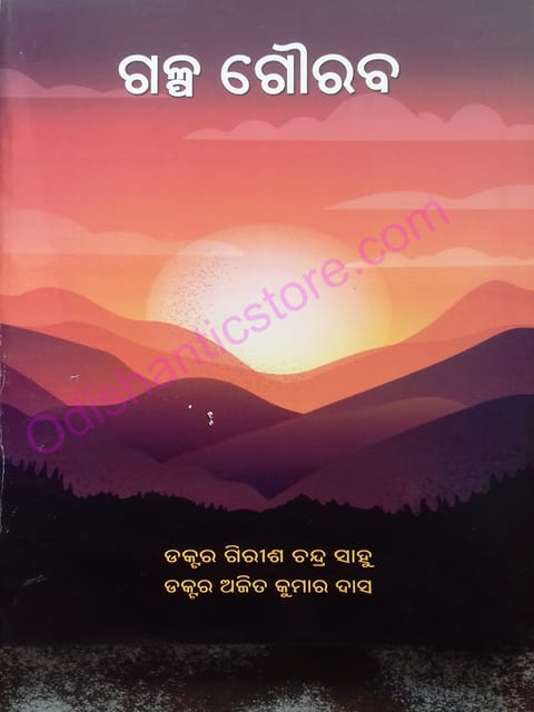 Galpa Gouraba By Ajit Kumar Das