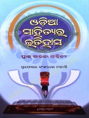 Odia sahityara Itihasa By Bansidhar Mohanty