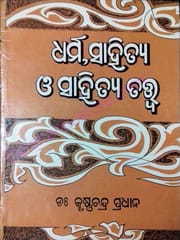 Dharma Sahitya O Sahitya Tatwa By Krushnna Chandra Pradhan