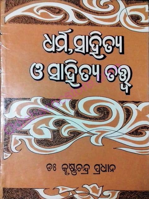 Dharma Sahitya O Sahitya Tatwa By Krushnna Chandra Pradhan