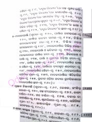 Prachina Odia Gadya-Sahitya Swarupa By Kumudaranjan Panigrahi